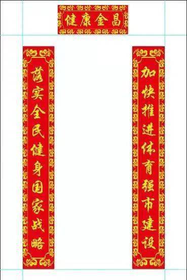 体育对联_体育对联创作技巧与文化意义探析