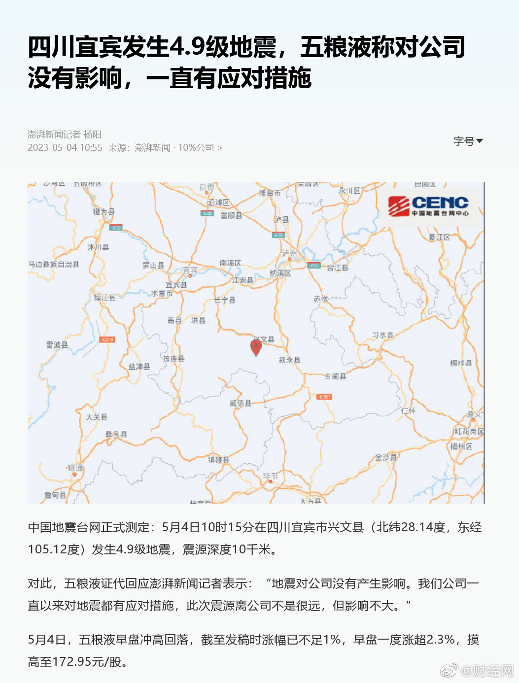 五粮液回应地震影响,生产暂未受实质影响,供应链正全力保障 五粮液回应地震影响,生产暂未受实质影响,供应链正全力保障