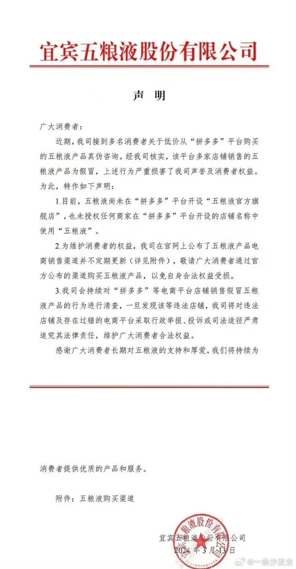 五粮液回应地震影响,生产暂未受实质影响,供应链正全力保障 五粮液回应地震影响,生产暂未受实质影响,供应链正全力保障