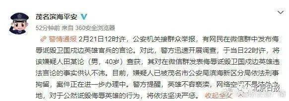 诋毁袁隆平被拘留,法律不容恶搞,英雄不容亵渎 诋毁袁隆平被拘留,法律不容恶搞,英雄不容亵渎