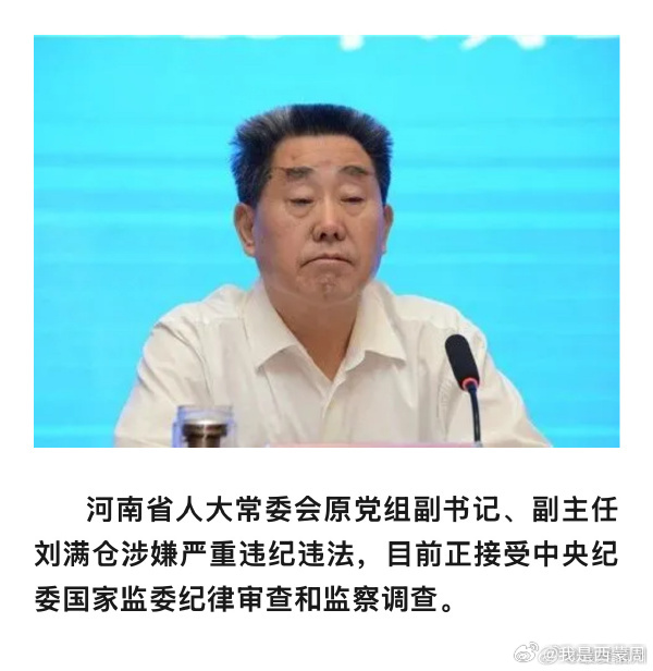 刘满仓案,从能人村官到无期徒刑的警示之路 刘满仓案,从能人村官到无期徒刑的警示之路