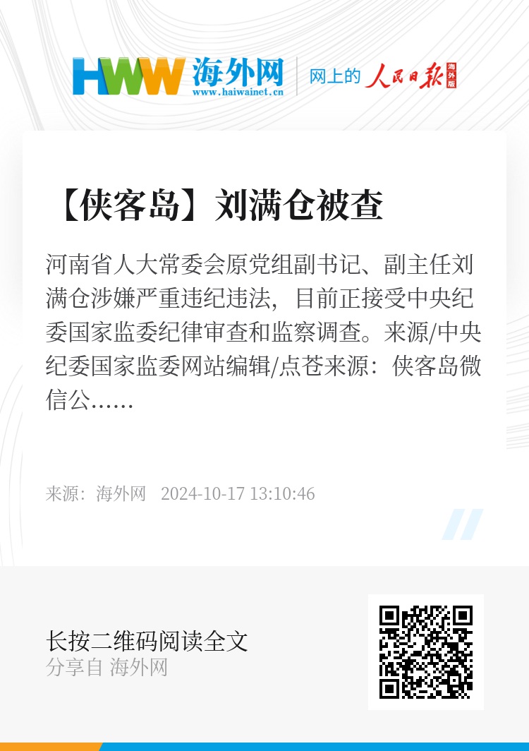 刘满仓案,从能人村官到无期徒刑的警示之路 刘满仓案,从能人村官到无期徒刑的警示之路